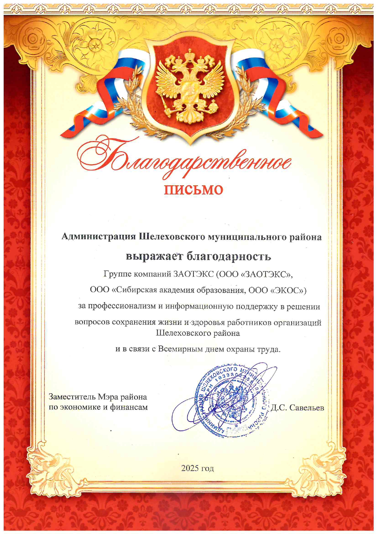 благодарственное письмо_page-0001.jpg